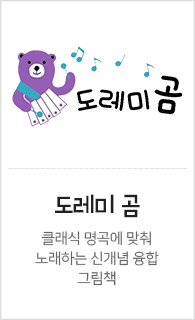 도레미곰