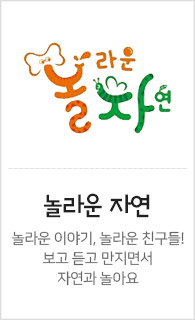 놀라운자연