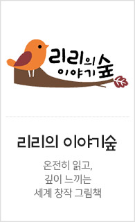 리리의 이야기숲