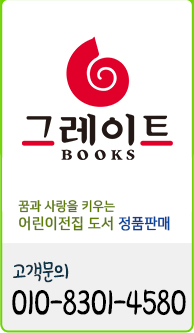그레이트북스