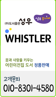 성우휘슬러